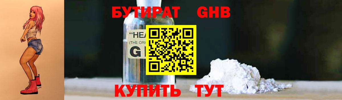 БУТИРАТ  Вход с VPN  Отрадный  БУТИРАТ 1.4BDO 