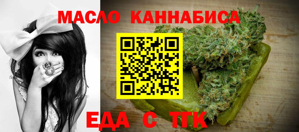 Отрадный  Еда ТГК марихуана  Вход с VPN 