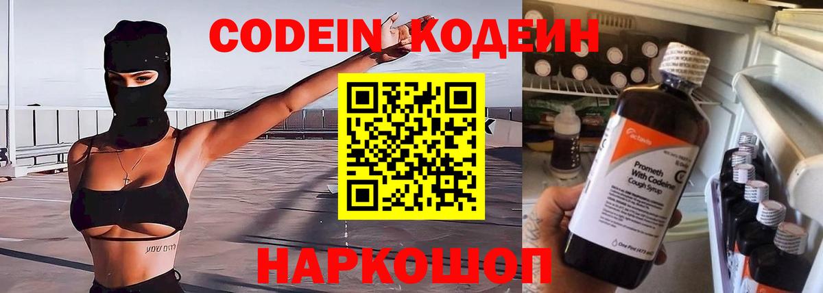 Codein напиток Lean (лин)  Кодеин напиток Lean (лин)  Отрадный  Вход с VPN 