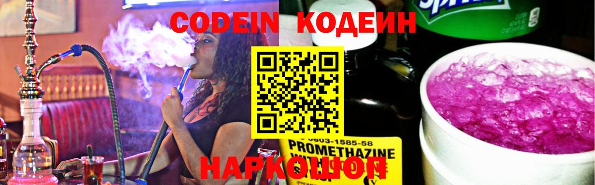 Кодеиновый сироп Lean напиток Lean (лин) Отрадный