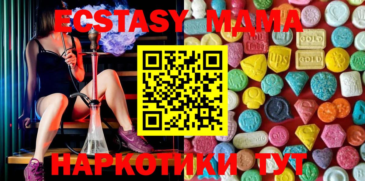Ecstasy MDMA  ЭКСТАЗИ 250 мг  ЭКСТАЗИ  Вход с VPN  Отрадный 