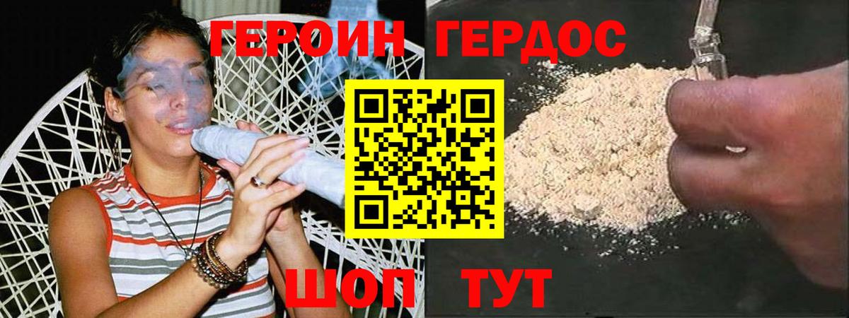 Героин белый Отрадный