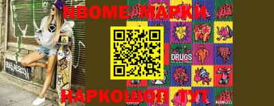 марки nbome Славгород