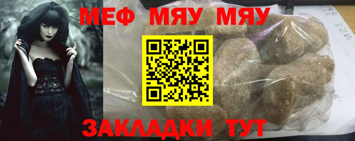 Меф мука Отрадный