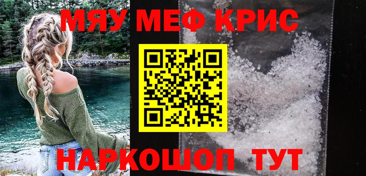 МЕФ  Меф  Вход с VPN  дарнет шоп  Отрадный  МЯУ-МЯУ mephedrone  Мефедрон мука 