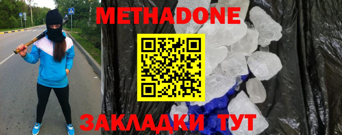 Отрадный  МЕТАДОН methadone  Вход с VPN  МЕТАДОН кристалл 