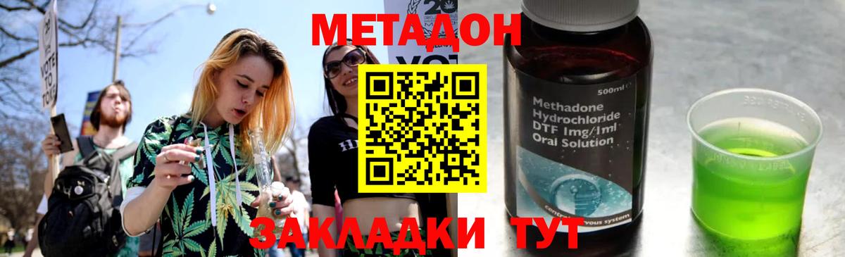Метадон methadone Отрадный