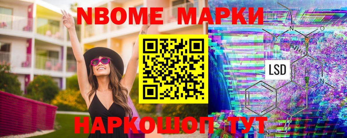 Марки 25I-NBOMe  Наркотические марки 1,5мг  Вход с VPN  Отрадный  Наркотические марки 1,5мг 